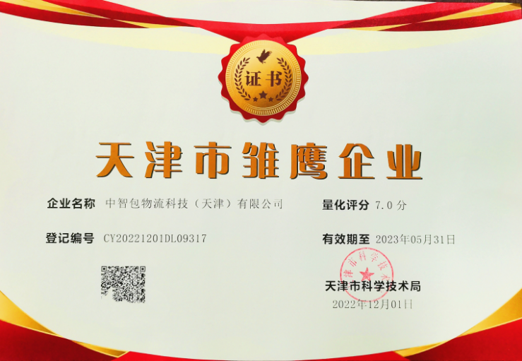 天津市雏鹰企业