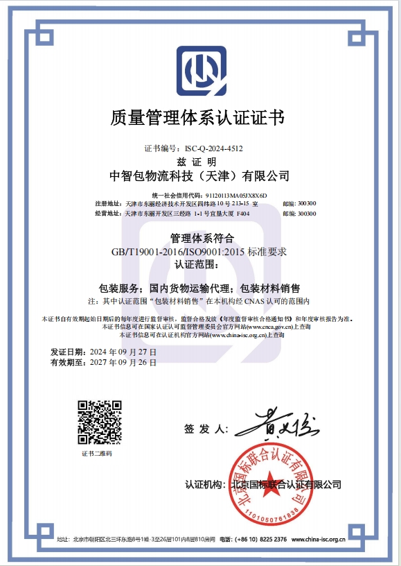 质量管理体系认证证书（中）