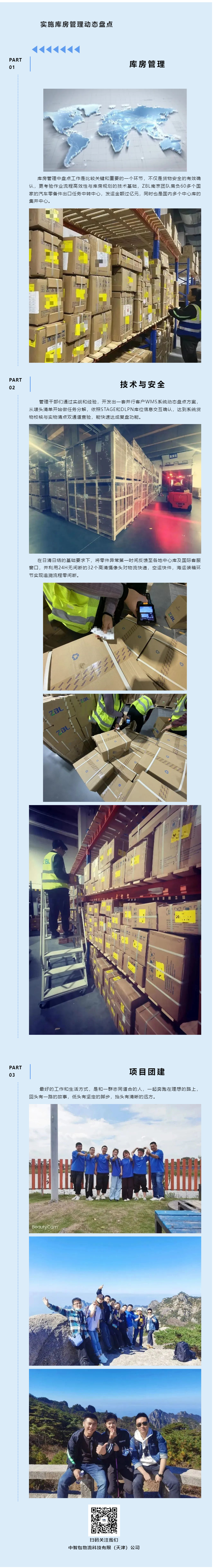 实施库房管理动态盘点_夯实库房规划基础提升作业流程效率_看图王