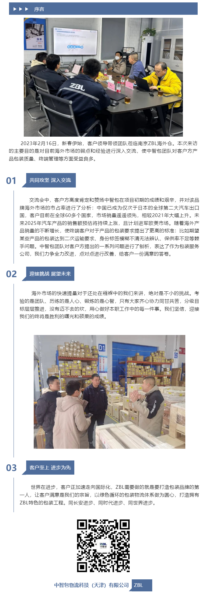 客户到访ZBL南京项目交流经验携手并进_看图王(1)